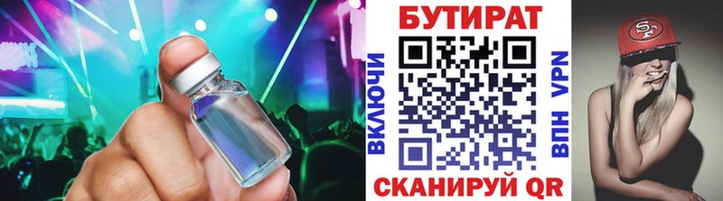 БУТИРАТ Butirat Качканар