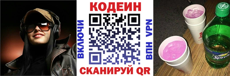 Кодеиновый сироп Lean напиток Lean (лин)  Качканар 